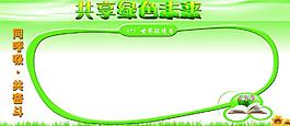 綠色環(huán)保圖片