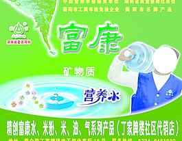 富康營養水海報圖片