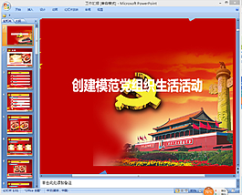 工作汇报ppt模板下载