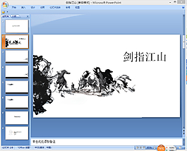 劍指江山ppt模板下載
