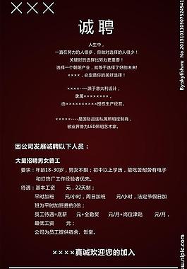 招聘海报图片