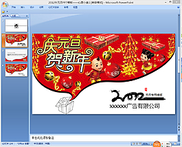 慶元旦賀新年ppt模板