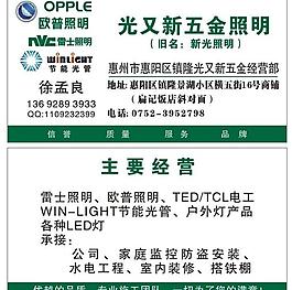 燈具五金名片圖片