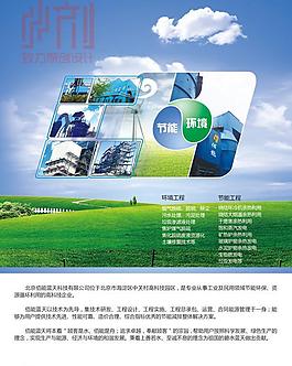 環(huán)保單頁圖片