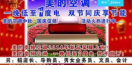 美的空调宣传单图片