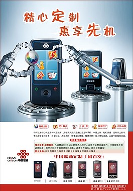 联通海报图片