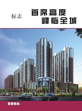 房地產(chǎn)彩頁圖片