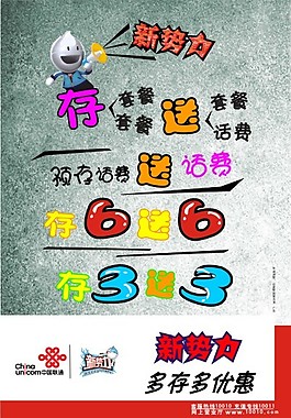 联通海报图片