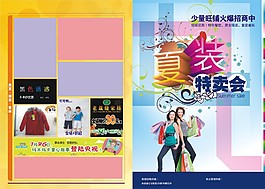 夏裝海報(bào)圖片