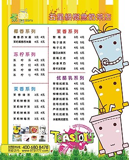 奶茶菜单