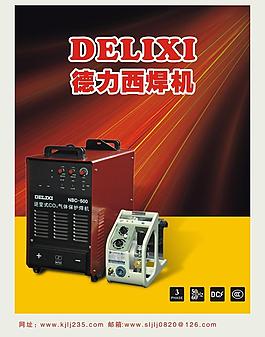 德力西焊機 廣告圖片