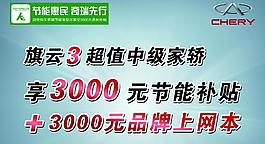 奇瑞旗云3 車頂牌圖片