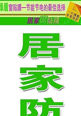 綠盾圖片