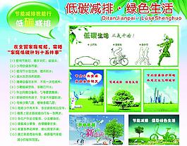 低碳减排 绿色生活图片