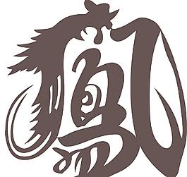 鳳鳥圖片