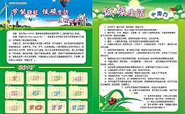 低碳生活圖片