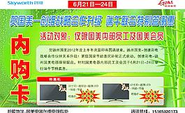 創維內購卡圖片