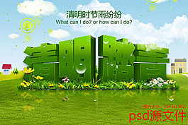清明節(jié)節(jié)日素材