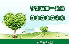 環(huán)保海報圖片