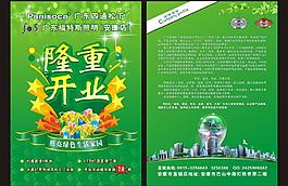 開業(yè)宣傳單圖片