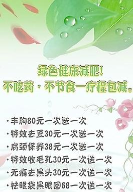 美容廣告圖片