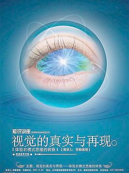知識(shí)講座海報(bào)圖片