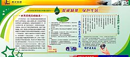 低碳减排 绿色生活图片