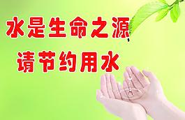 節約用水標牌圖片