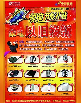 家電以舊換新圖片