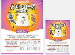 漢斯運動海報圖片