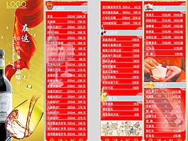 酒水单图片