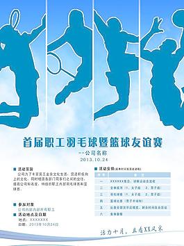 運動會海報圖片