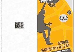 20090724运营手册封面03图片