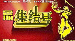 暑期集結號圖片
