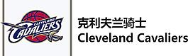 克利夫蘭騎士 cleveland cavaliers圖片