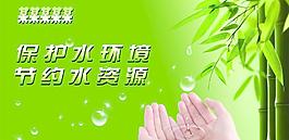保護水資源圖片