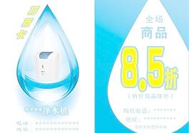 凈水機打折卡圖片