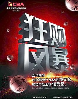 狂購(gòu)風(fēng)暴圖片