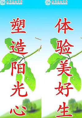 學校展板圖片