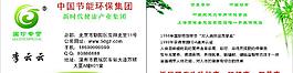 國珍名片圖片