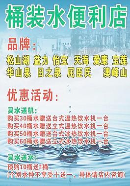 桶裝水便利店海報(bào)圖片