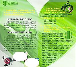 企業文化理念圖片