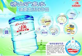 嶗山礦泉水報(bào)紙廣告圖片
