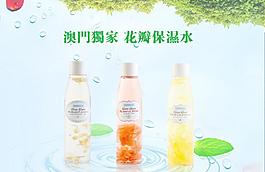 化妝品保濕水海報(bào)圖片