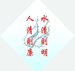 廉政宣傳圖片
