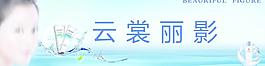 美白廣告圖片