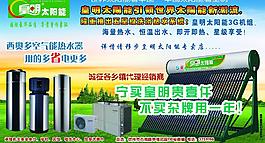皇明太陽能廣告圖片