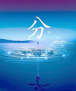 分享之美圖片