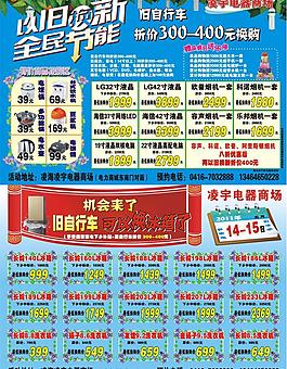 家電以舊換新dm單圖片