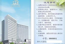 酒店熱水卡圖片